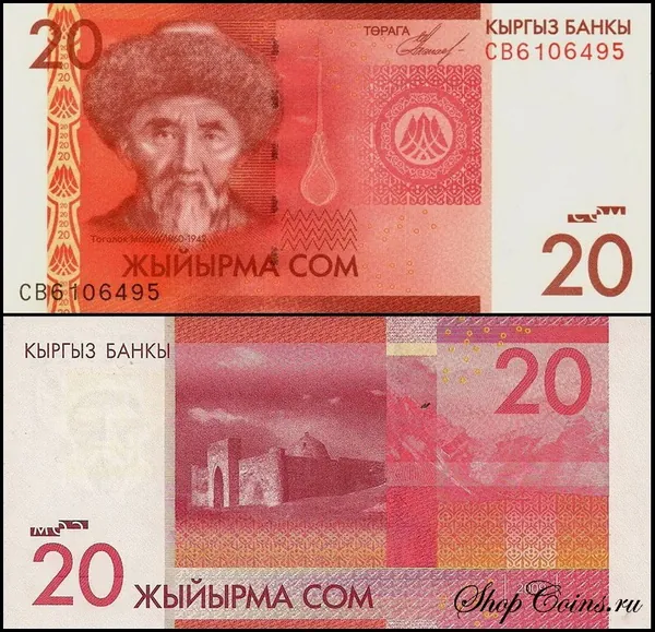 Киргизия 20 сом 2009 (UNC Pick 24)