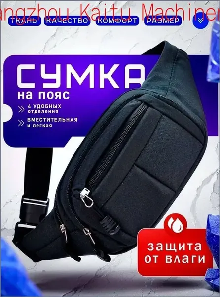 Сумка на пояс