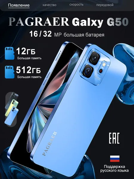 PAGRAER Смартфон PAGRAER Galxy G50 русская версия, сеть 4g, большой 6.5-дюймовый HD-экран, противоударная и водонепроницаемая защита, мощные игровые функции, гибкие возможности фотосъемки, длительное время автономной работы, отличный подарок, сенсорный телефон,Spark,M6,Ростест (EAC) EU 12/512 ГБ, Nano-SIM, лазурный