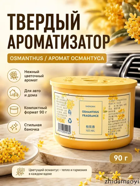 Твердый освежитель воздуха, эффективный дезодоратор и удаление запахов, стойкий аромат, используется в гостиных, туалетах, автомобилях и т. д.