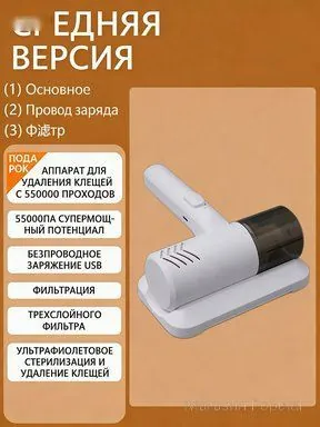 Средний уровень Беспроводной пылесос для удаления пылевых клещей, домашний, для кроватей и диванов, ультрафиолетовый стерилизатор, средство для удаления пылевых клещей, компактный пылесос.