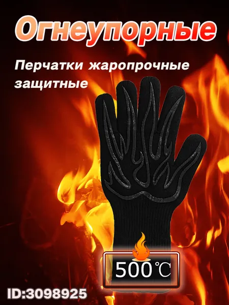 Термостойкие кухонные рукавицы для горячего, силиконовые варежки-прихватки защитные пекарские для выпечки в духовке, на сковороде, гриле мангале, лапки для камина бани тандыра, жаровни и барбекю