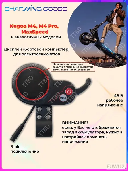 Самокат Дисплей бортовой компьютер курок газа TF-100 6 pin 48V для электросамоката Kugoo M3, M3 Pro, Kugoo M4, M4 Pro, M5, Max Speed, черный