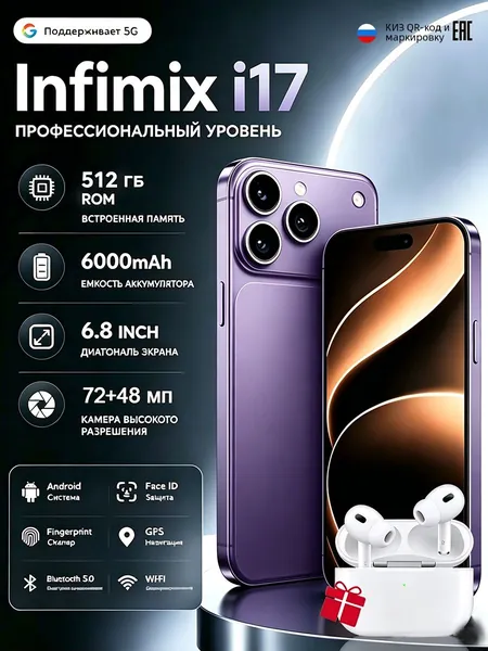 Смартфон Смартфон Infimix i17 12 512 ГБ, Android 10, большая память, аккумулятор 6000 мА·ч, HD-экран, смартфон для пожилых людей и детей, новая модель 2026 года, белый, 6,8 дюйма CN 12/512 ГБ, Nano-SIM, eSIM, лиловый