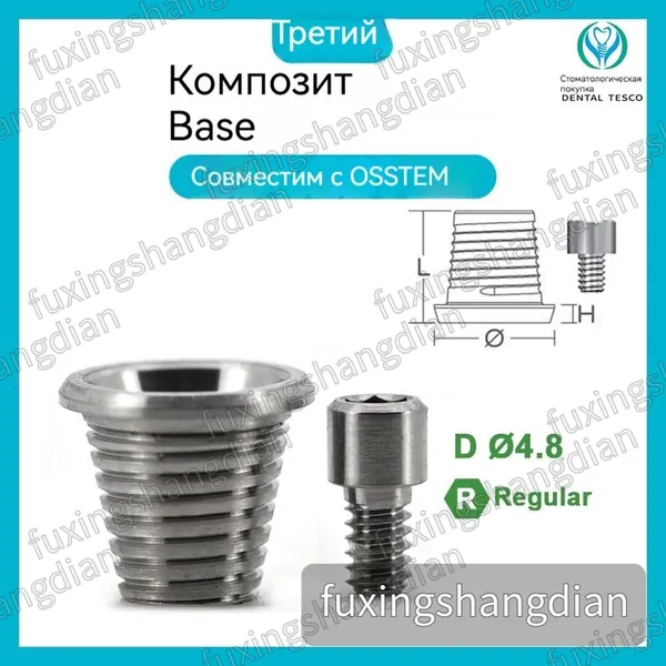 Временный цилиндр, совместимый с имплантатами Osstem