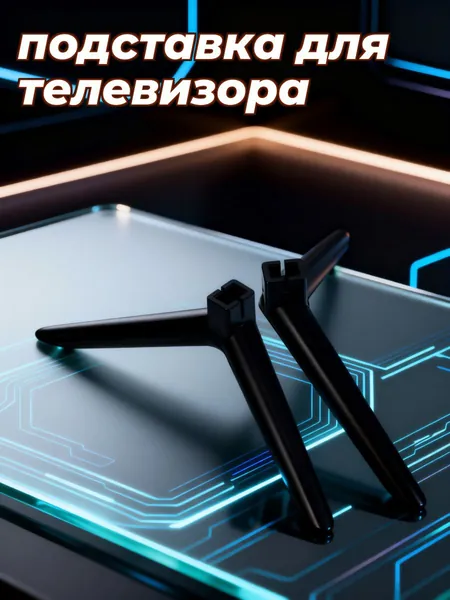 Телевизионная подставка черного цвета из пп для устойчивой установки на стол
