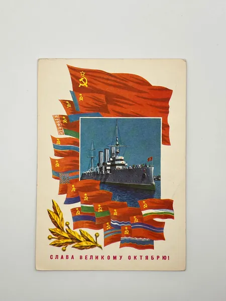 Советская открытка. Слава великому октябрю! Б. Пармеев. Сделано в СССР.