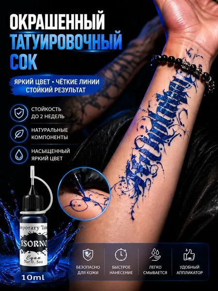 Гель для временных татуировок (DIY) стойкие полуперманентные чернила на основе жидкой хны. Широкий выбор цветов для боди-арта и создания уникальных временных татуировок ручной работы.