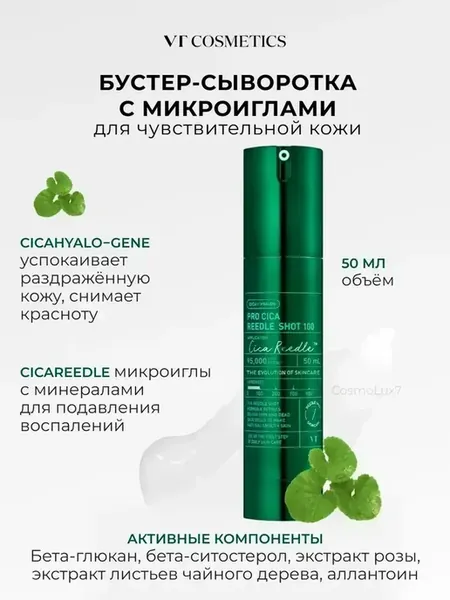 Бустер-сыворотка с микроиглами для Pro Cica Reedle Shot 100