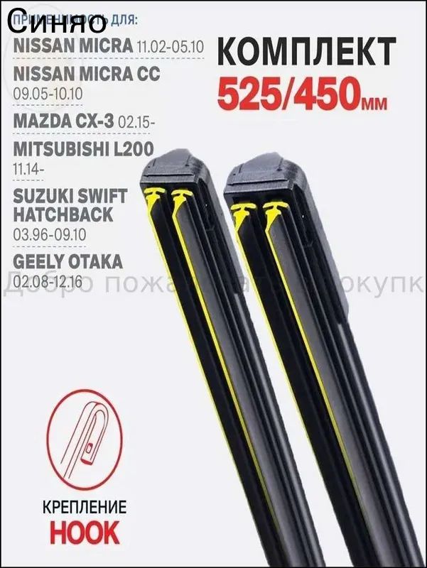 Rayspire Щетка стеклоочистителя Бескаркасная, арт. 3DOUBLE25-U-21+18 525 450 мм Комплект бескаркасных щеток стеклоочистителя дворники на Skoda Octavia Tour 1U 04.04-12.10; Шкода Октавия Тур 2004 2005 2006 2007 2008 2009 2010, 52.5 см + 45 см