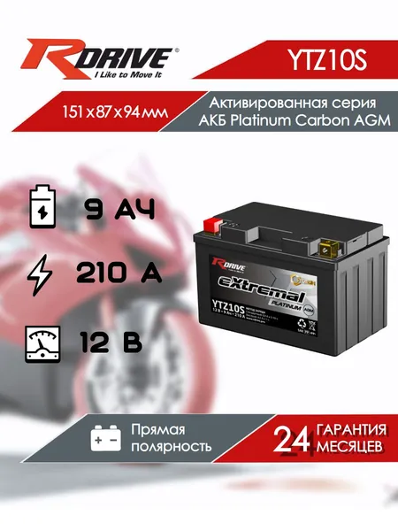 Мото аккумулятор RDrive eXtremal Platinum Carbon AGM YTZ10S (9 Ач 210 А прямая полярность) AGM для мотоцикла, квадроцикла, скутера, гидроцикла, мопеда, снегохода, багги и генератор