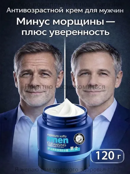 Мужской отбеливающий и увлажняющий крем для лица, антивозрастной уход, контроль жирности, подтягивает кожу, уменьшает морщины и увлажняет кожу, ощущение свежести и упругости, как в 18 лет.