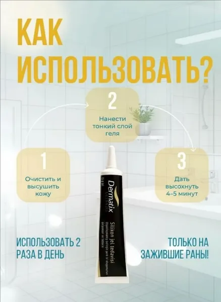 Эксклюзивный гелькрем Dermatix на силиконовой основе для результативной коррекции рубцов, шрамов и стрий у детей и взрослых, премиальный состав 15 грамм в черной упаковке, произведен в США