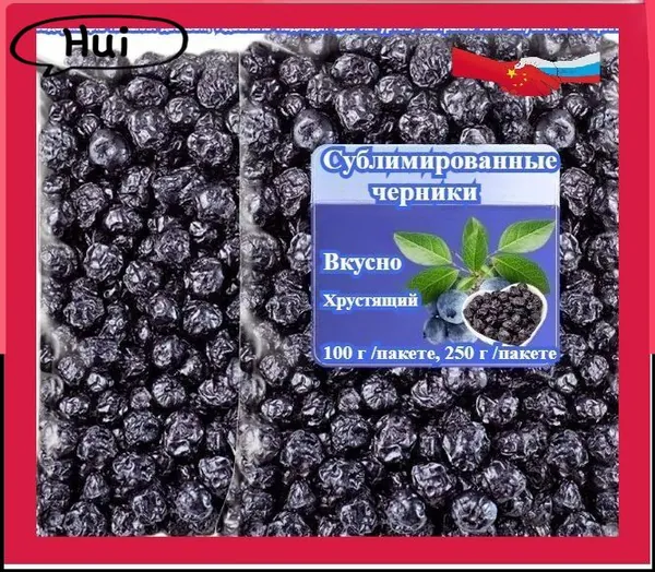 Сушеные ягоды черники премиум-класса (100 г/250 г) это низкокалорийные, полезные сухофрукты, не содержащие никаких добавок. Идеально подходят для йогуртов, завтраков или закусок на вечеринках.