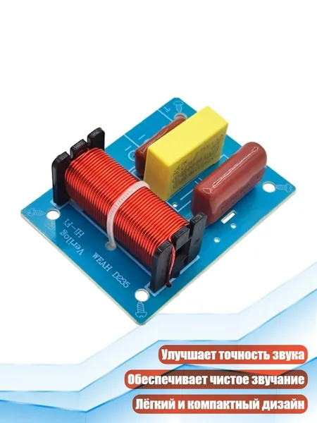 Кроссоверы D235 для двухполосных акустических систем