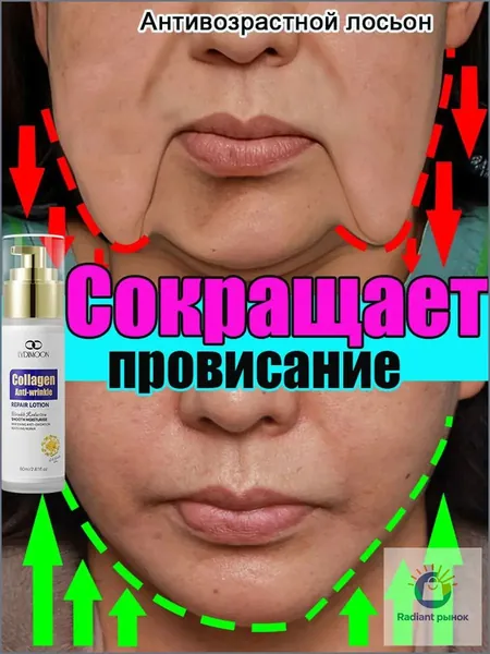 Крем Антивозрастной для Лица 60+ с Коллагеном Лифтинг 80 млразглаживает морщины, подтягивает и лифтингует, содержит коллагеновые пептиды, устраняет отечность, подходит для чувствительной кожи