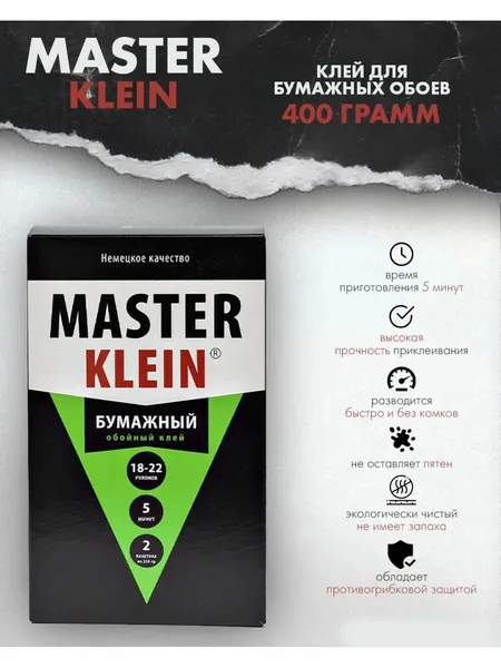 Клей обойный "Master Klein" для бумажных обоев 400гр (16-18рулонов, 80м2) жест.пачка