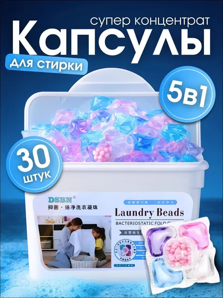 Капсулы для стирки