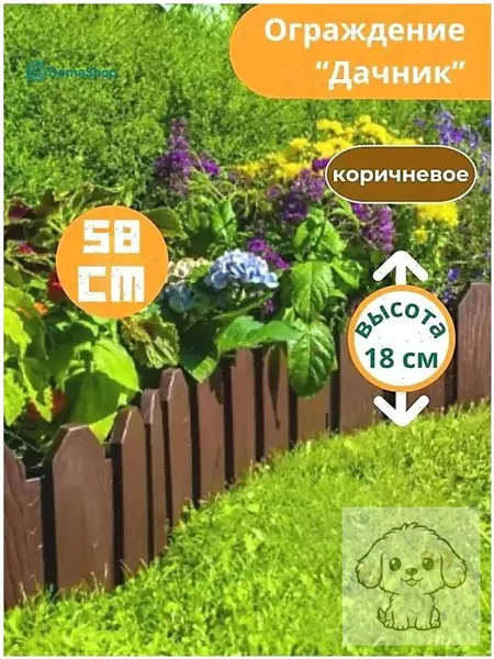 Бордюр садовый