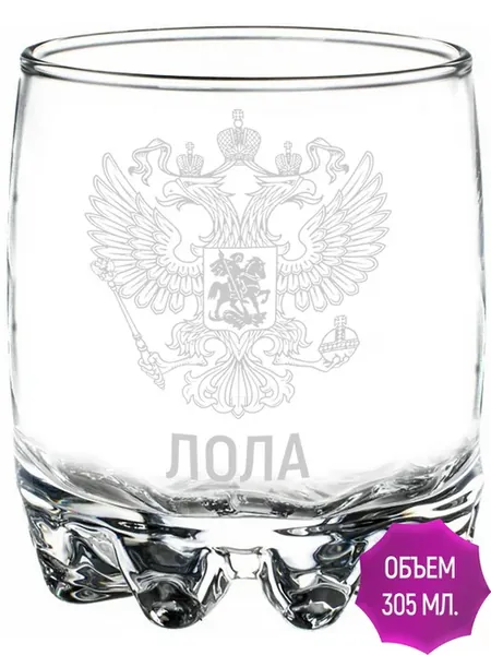 Стакан стеклянный Лола Герб и Флаг России - 305 мл