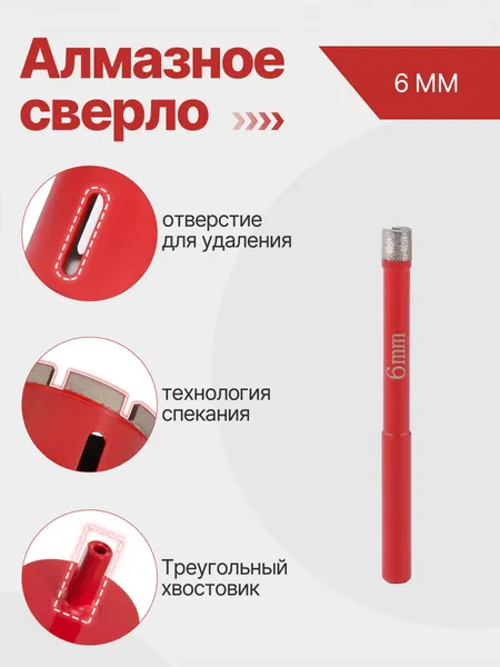 1 шт алмазное корончатое сверло 6 мм, для плитки и керамогранита, круглый хвостовик, для ручной дрели