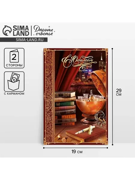 Открытка-кошелек Глобус с карманом для денег 19x29 см