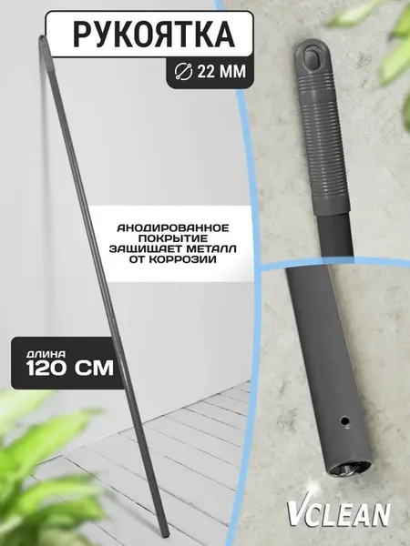 Ручка для швабры металлическая, 120 см, d22