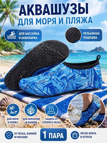 Аквашуз