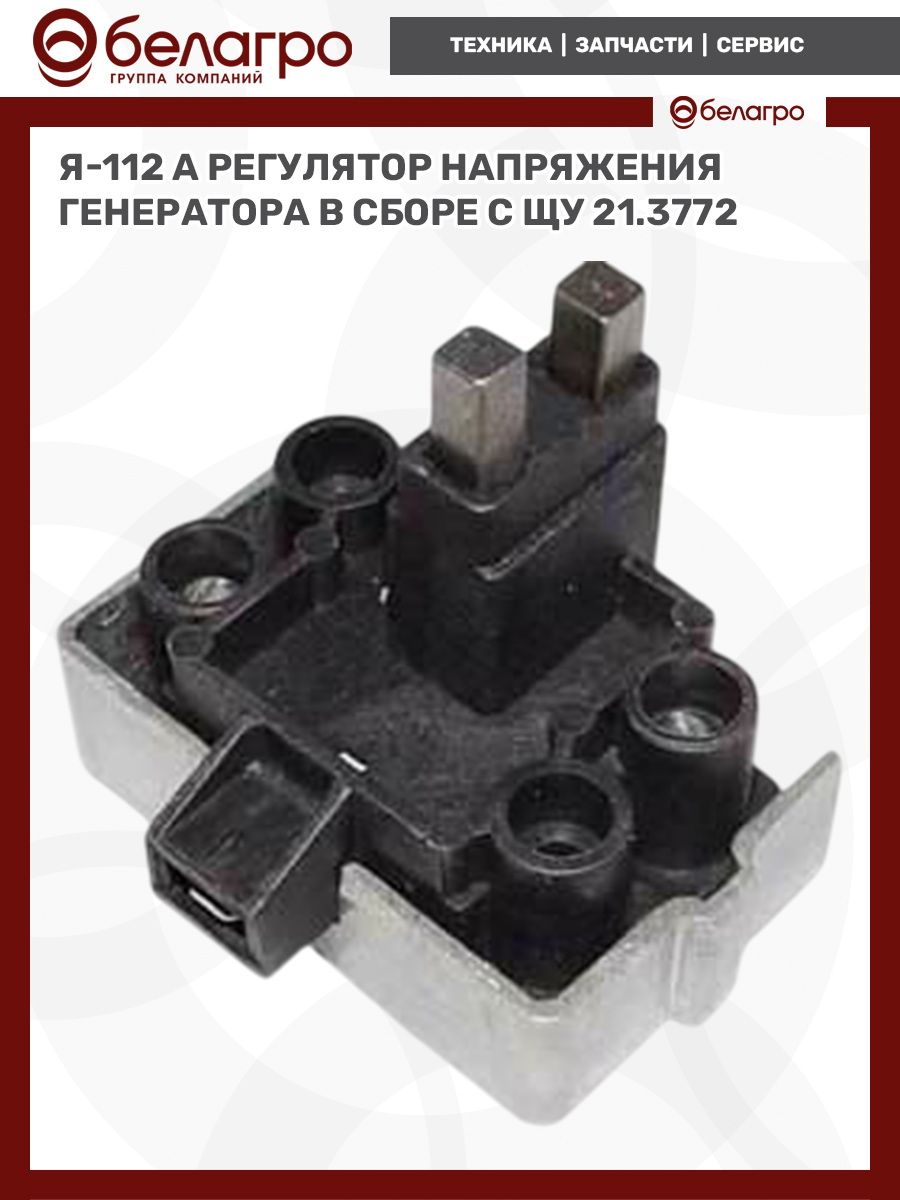 Я-112 А Регулятор напряжения генератора в сборе с ЩУ (21.3772)