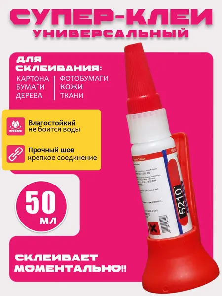 Клей хозяйственный 50 мл 0.05 кг, 1 шт.