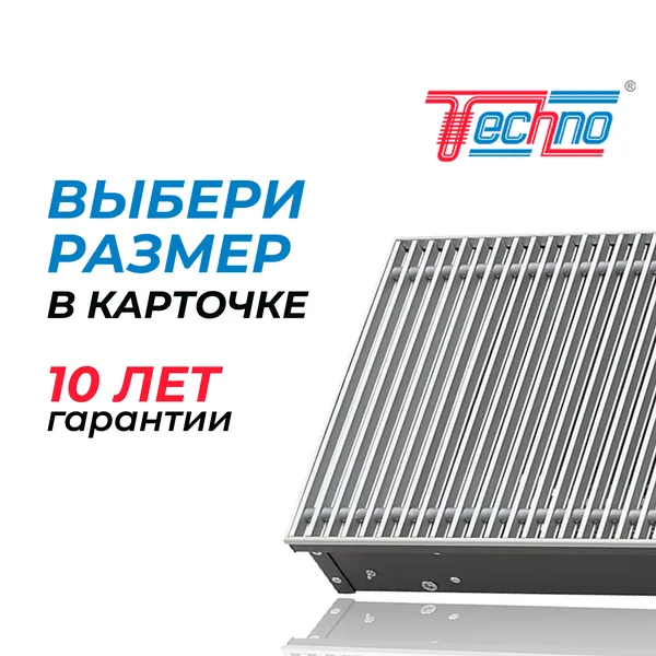 Внутрипольный конвектор 350 - 85 - 1500 мм с решеткой Techno Usual KVZ / Водяной, встаиваемый с естественной конвекцией