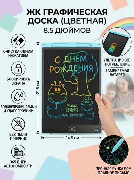 LCD-доска,дюймов для детей: для письма, рисования и раннего образования