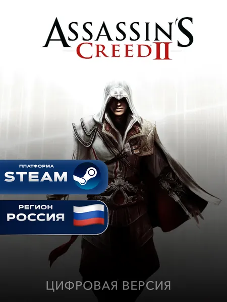 Игра Assassins Creed 2 Steam Gift PC Россия
