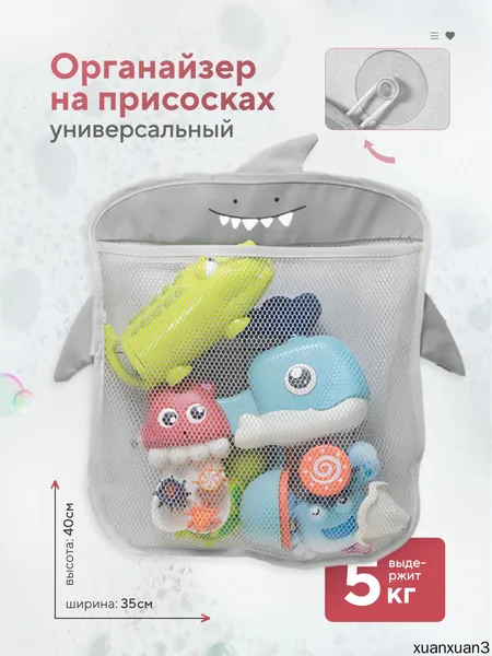Сетка Органайзер для игрушек в ванную на присосках