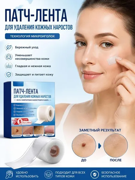 Уходовые стикеры для кожи 4 150 см, набор из 4 штук, домашнего использования