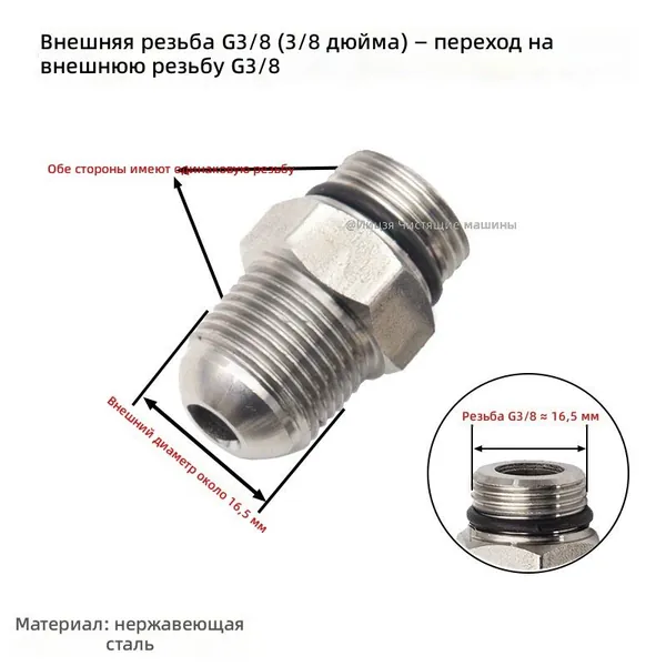 Переходник для водяного пистолета с наружной резьбой G3/8, из нержавеющей стали SUS201