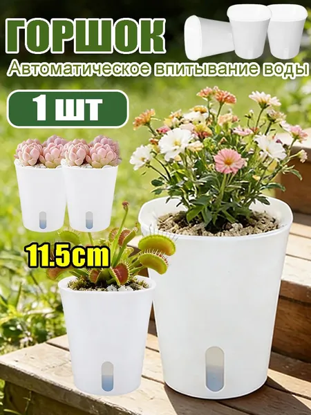 Горшок для цветов 11.5 см, 1 шт