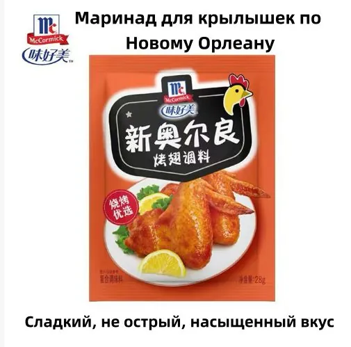 C-shop Маринад Новый Орлеан для куриных крылышек, свиных ребрышек и мяса, сладкий без остроты, приправа для запекания