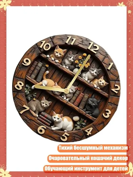 Настенные ретро часы с кошкой, 20 см