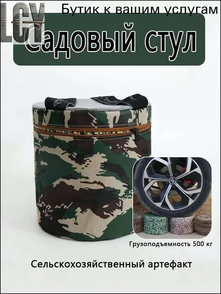 Садовый стулх24х32 см, 1 шт