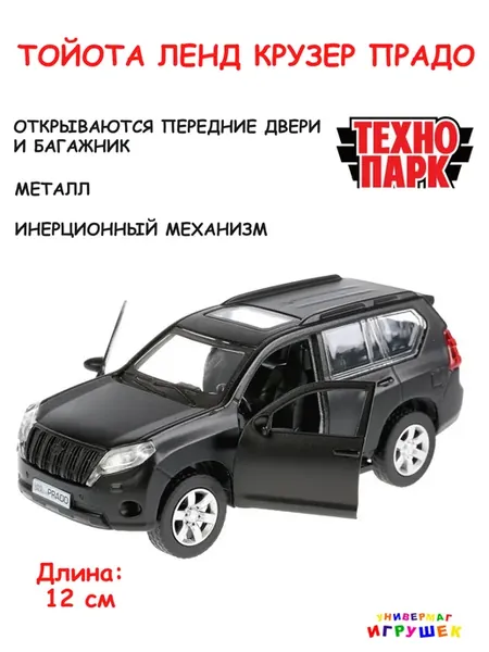 Машинка TOYOTA PRADO игрушка металлическая модель
