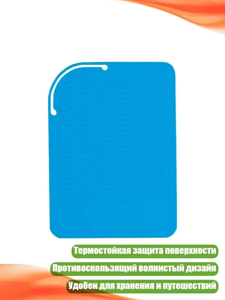 Силиконовая термостойкая насадка для утюжков, Светло-голубой