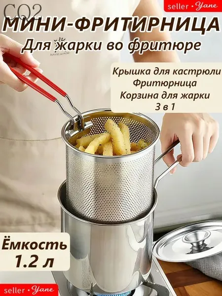 Мини-фритюрница