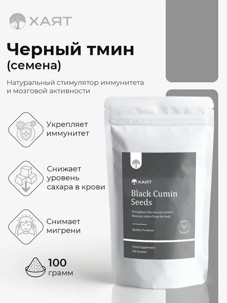 Семена Черного Тмина