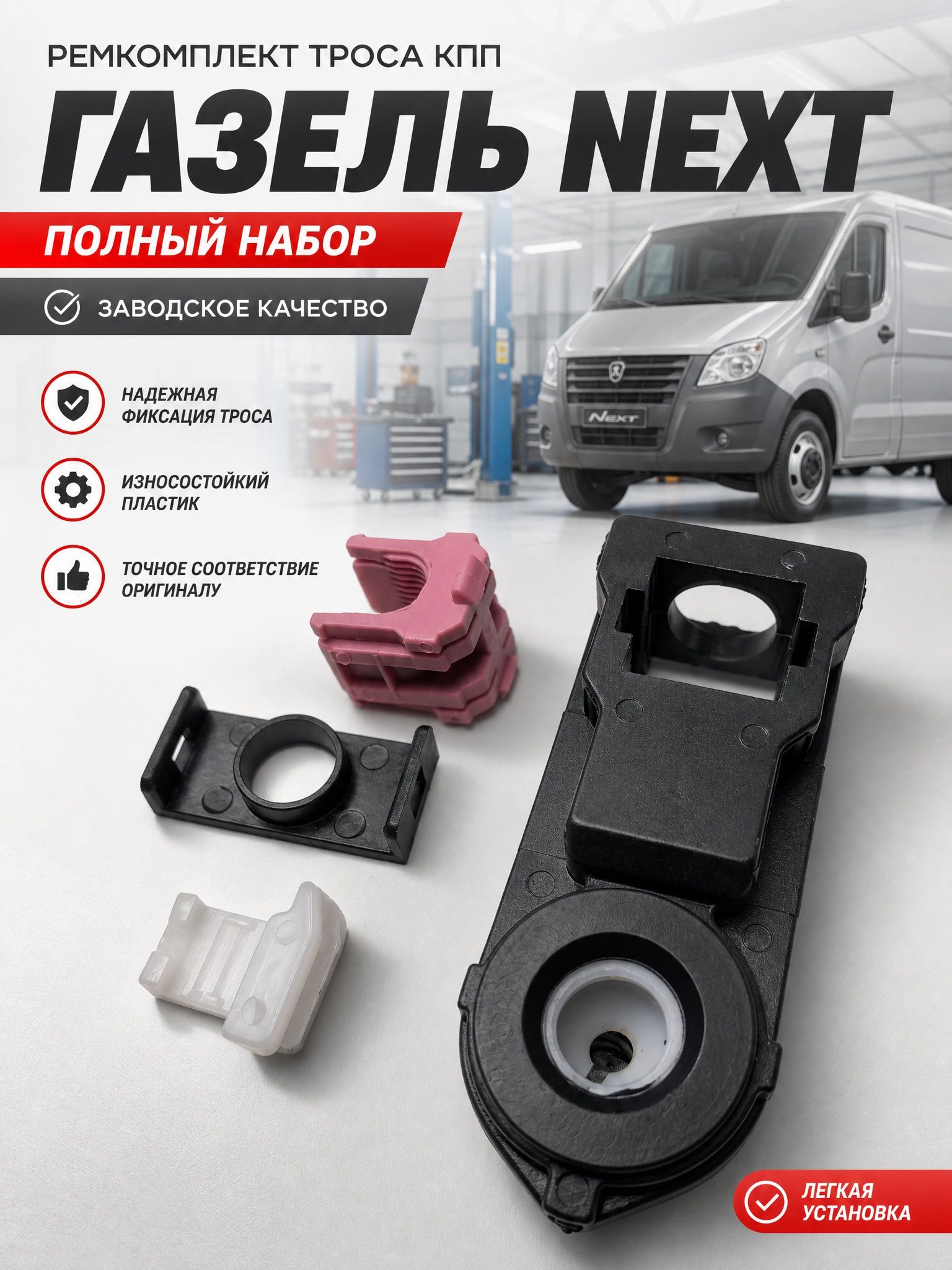 Наконечник троса КПП Газель NEXT