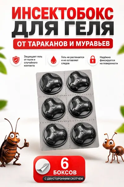 Контейнеры для геля от тараканов 6 боксов в упаковке