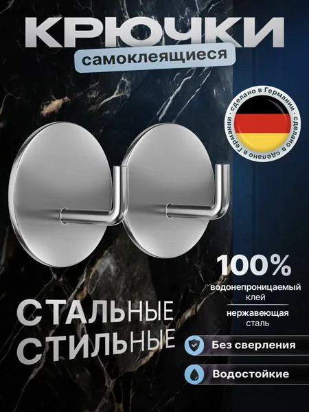 1 шт. Крючок для ванной самоклеящийся. Стальной, влагостойкий самоклеющийся для ванны. Для полотенец, мочалок, одежды. Крепление без сверления. Крючки на липучке настенные. Стальной серый.
