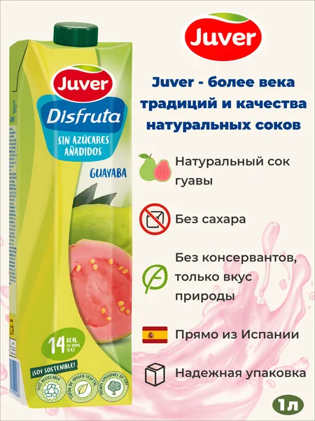 Juver Сок Гуава без сахара