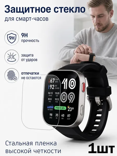 Защитное стекло для Amazfit Bip Max закаленная бронепленка на экран смарт-часов Амазфит Бип Макс 2.5D прозрачное с олеофобным покрытием 1 шт.