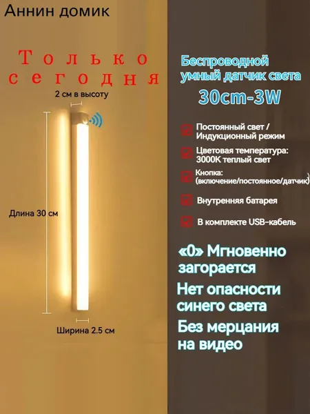 ночник детский,Напольные настольные трековые Споты светильники Настенные ,Светодиодные Ночник с датчиком движения,Рабочее освещение,прожектор,светильник на батарейках,usb,лампочка,аккумуляторный,30cm